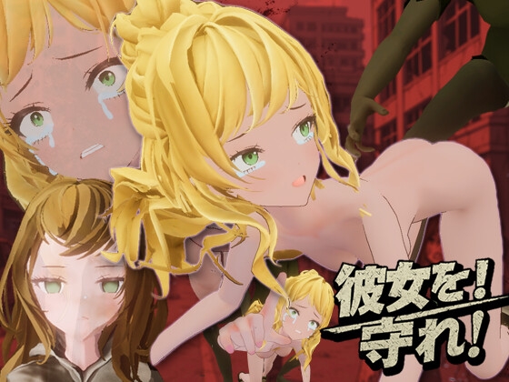 Protect Your Girl ~彼女を守れ!~