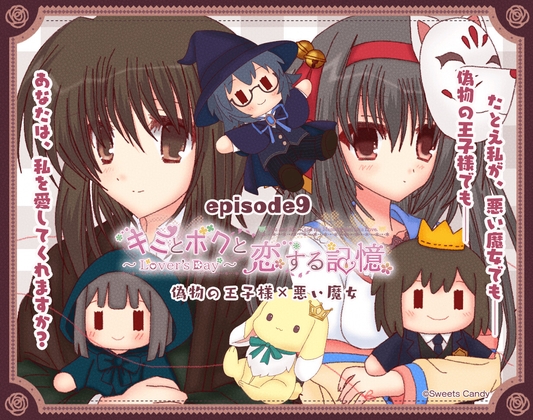 「キミとボクと恋する記憶～Lover's Day～」七瀬智弥×棗娃凛編 9