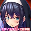 囚われのシスター ～男たちの性処理係に堕ちた聖女たち～ モザイクコミック総集編 [Drops!]