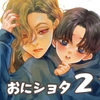 はじめてのきもち2 [haadan]