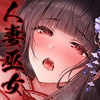 【巫女/NTR】人妻孕み巫女 弐ノ章 豊満妻 進藤円香29歳【KU100ハイレゾ】 [Izakaya Girl]