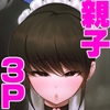 メイドのエミリーは夫と息子のオナホマゾ嫁 [norakurari]
