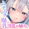 爆乳お姉さんの極上テクに堕とされた僕 ～刹那に燃えた娼館の恋～ [どろっぷす!]