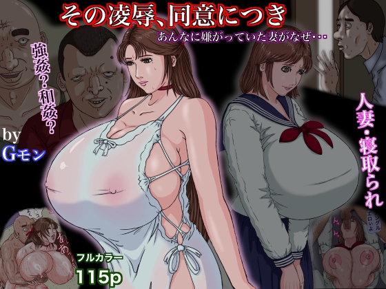 その凌○、同意につき