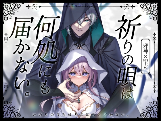 祈りの唄は何処にも届かない。 [矢印キー]