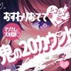 【リク品】おすわりおててシコシコ指示♪マゾさんに大好評♪鬼の20カウントで濃いの出しましょう♪ [つるみやASMR]