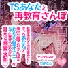 TSあなたと再教育さんぽ～監禁生活から目が覚めてしまったあなたと夜の公園でおさんぽ&amp;あなたの公開オナニーをモブに見せつけながら耳元で溺愛支配♪～ [つるみやASMR]