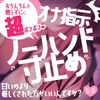 【寸止め超ボフボフ】マゾさん、甘いのより厳しくされた方がいいんですか?ノーハンド寸止め射精でびゅるぅ～～～～っ♪ [つるみやASMR]
