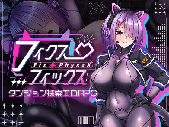 フィクス・フィックス