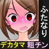 ふたなりデカタマ粗チンアイドルの謝罪会見 ～変態露出行為の末路～ [kamebeya]
