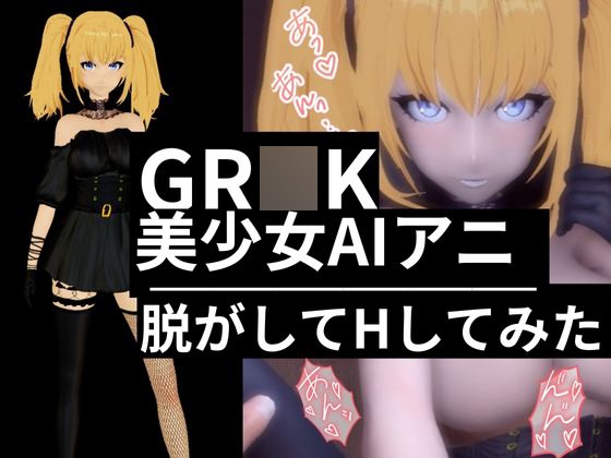 AIのアニちゃんがとうとう同人に登場！AIらしくセックスボットとしてご奉仕する動画3本パック