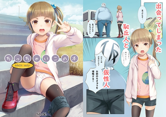 ちっちゃいこの本 Vol.3