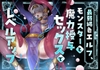 最弱褐色エルフ、モンスターと魔力授与セックスでレベルアップ [merrow]