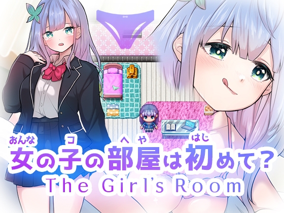 女の子の部屋は初めて?The Girl's Room