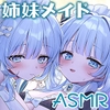 【おまんこメイドにあまえんぼ♪♪】瑠璃雪楼のアルペジオ 愛玩メイド白魔と青女による癒やしとえっちの二重奏【KU100ハイレゾ】 [パースペクティブ少女幻奏]