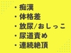 満員電車で友達に「おしっこ漏れそう」と伝えたら体をいっぱい触られた [あるぷす]