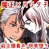 男色魔王のハーレム計画 第三話 ほむら [honeyTint]