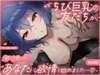【KU100・長編】ちび巨乳の友だちが、酔って弱ったあなたに欲情し始めました…♡ [さめはだ出版]