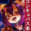 搾り取れ！コンキュバスちゃん [KimuchiTei]