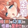 我慢できなくても許してくれる桜月お姉ちゃん@妹(姉)は兄(弟)の性癖を歪めたい！ [伊ヶ崎綾香の庭]