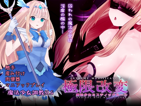 極限改変ミスティック・ルーン_img