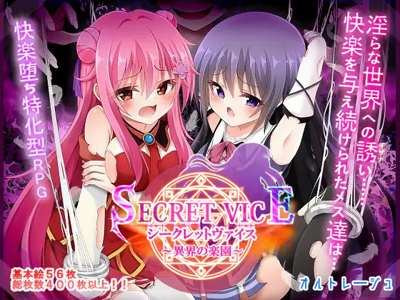 シークレットヴァイス～異界の楽園～