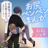 首席男子のおしおき願望2 ～再犯は許しません～ [Tiny planet]