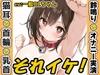 ⚠️期間限定⚠️【鈴鳴りオナニー実演】それイケ！【一般OLちゃん】 [inparovoice]