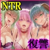 追放テイマーのNTR復讐譚4 [聖華快楽書店]