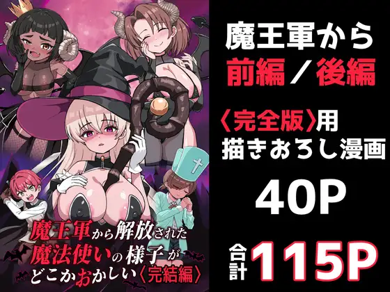 魔王軍から解放された魔法使いの様子がどこかおかしい〈完全版〉