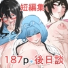 せなか短編集【上】 [senaka]