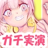 【立花百合】バイブま●こ攻め！2個ローターで乳首やクリ●リス攻め！飲酒オナニー！Eカップ巨乳おっぱい舌足らずキュート声オホ声！収録直後おしっこ【実演音声、ASMR】 [PinkCentury]