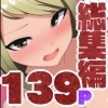 陰キャ童貞がイケイケギャル姉といじめっ子ギャルとハーレム！?フルカラー総集編139ページ [DLmate]