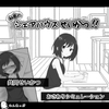 秘密のシェアハウスせいかつ‼ [わんあっぷ]