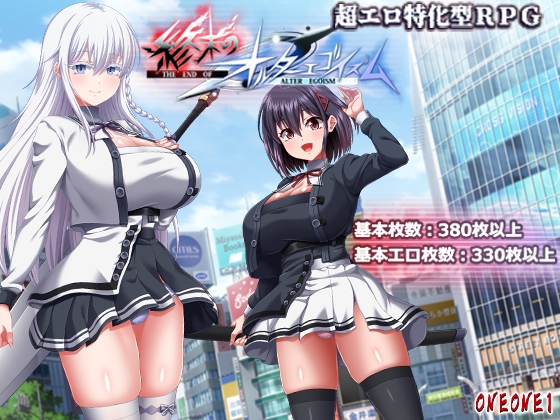 終末のオルターエゴイズム_img