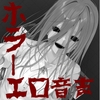 【本当に怖いエロ音声】子入レ点検～トイレにひとりで入り電気を消してください～ [Pink Arcadia]