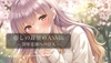 癒しの耳舐めASMR ~ 深層意識への侵入 ~ [アイスハート]