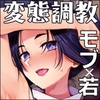 若君陥落帳 輪○にハマった若君は故郷の男衆達に変態性癖を晒される [Shinsei Frontier]