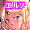 姉様エルフ [TGA]