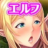 姉様エルフ[続] [TGA]