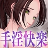 早期購入特典付き【166分】手淫快楽地獄コース施術同意書 【W施術/逆転無し/逆アナル】【KU100】 [dibi]