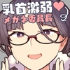 委員長と光田くんのおうちでバニー [サヨナラホーネット]