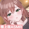 意外とえっちな高級エステ嬢と内緒の流されリフレ [いちのや]