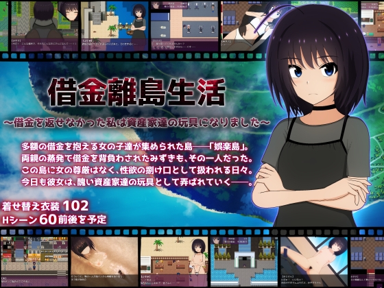 借金離島生活～借金を返せなかった私は資産家達の玩具になりました～ RJ01491086