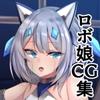 戦闘ロボット?いいえ愛玩人形です [xx Atelier]
