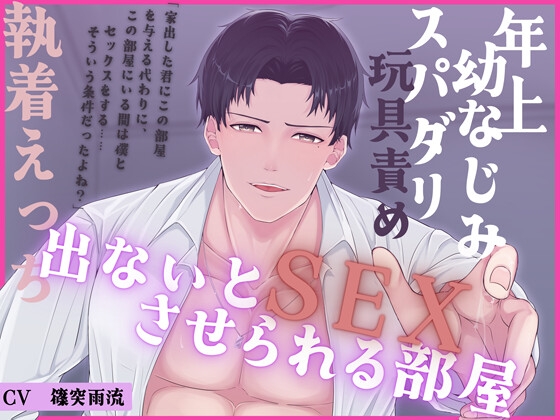 出ないとSEXさせられる部屋