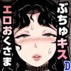 ぶちゅキスヘブン [ホワイティッシュ・ブラッカー]