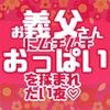 お義父さんにムチムチおっぱいを揉まれたい夜 [星月夜]