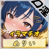 【オナサポ】小柄でEカップのフリー声優めりい「イラマチオ」【めりい】 [G-Sound]