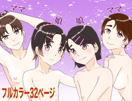 キッズ2人がママと一緒に黒人AV出てみたよ